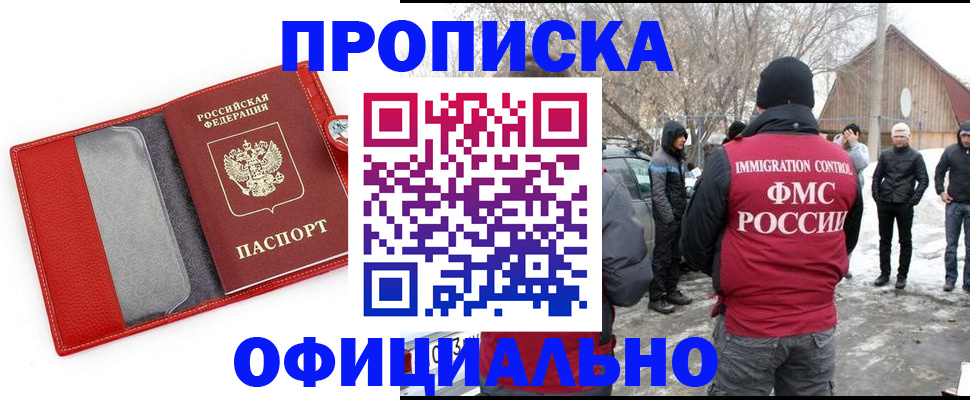 где прописаться в Железноводске