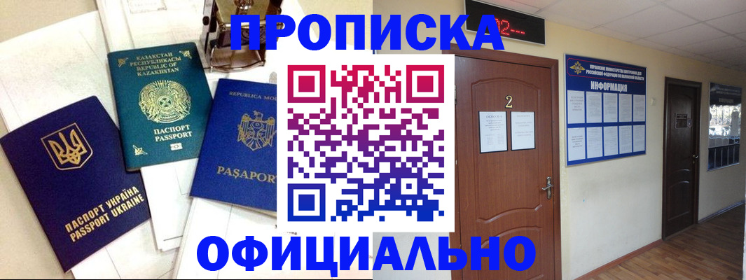 временная регистрация надежно в Железноводске