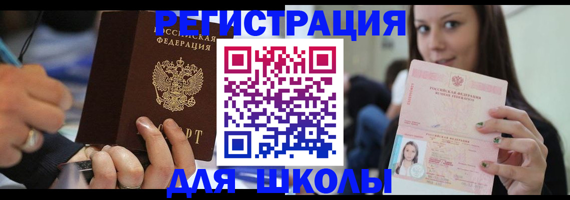 прописка законно в Железноводске