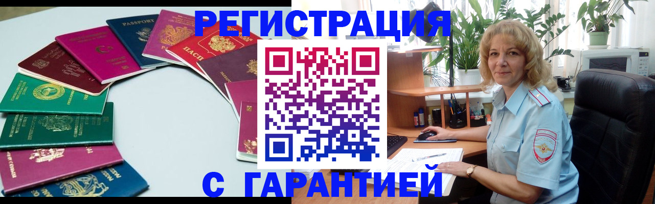 прописка законно в Железноводске
