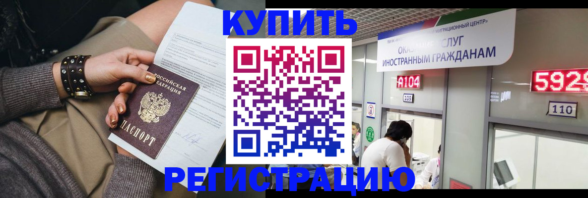 прописка для военкомата в Железноводске